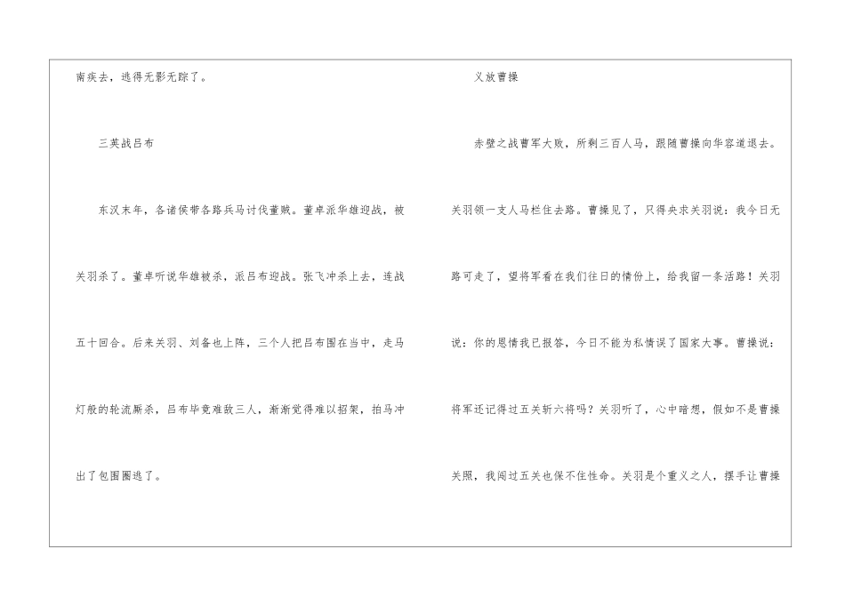 《草船借箭》趣闻故事-_第3页