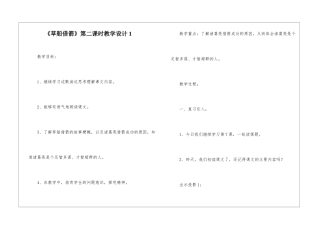 《草船借箭》第二课时教学设计1-