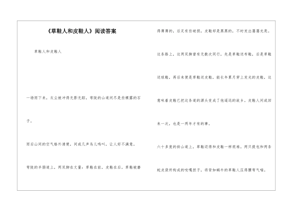 《草鞋人和皮鞋人》阅读答案-_第1页