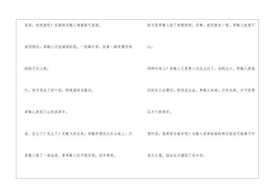 《草鞋人和皮鞋人》阅读答案-_第2页