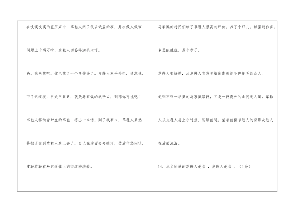 《草鞋人和皮鞋人》阅读答案-_第3页