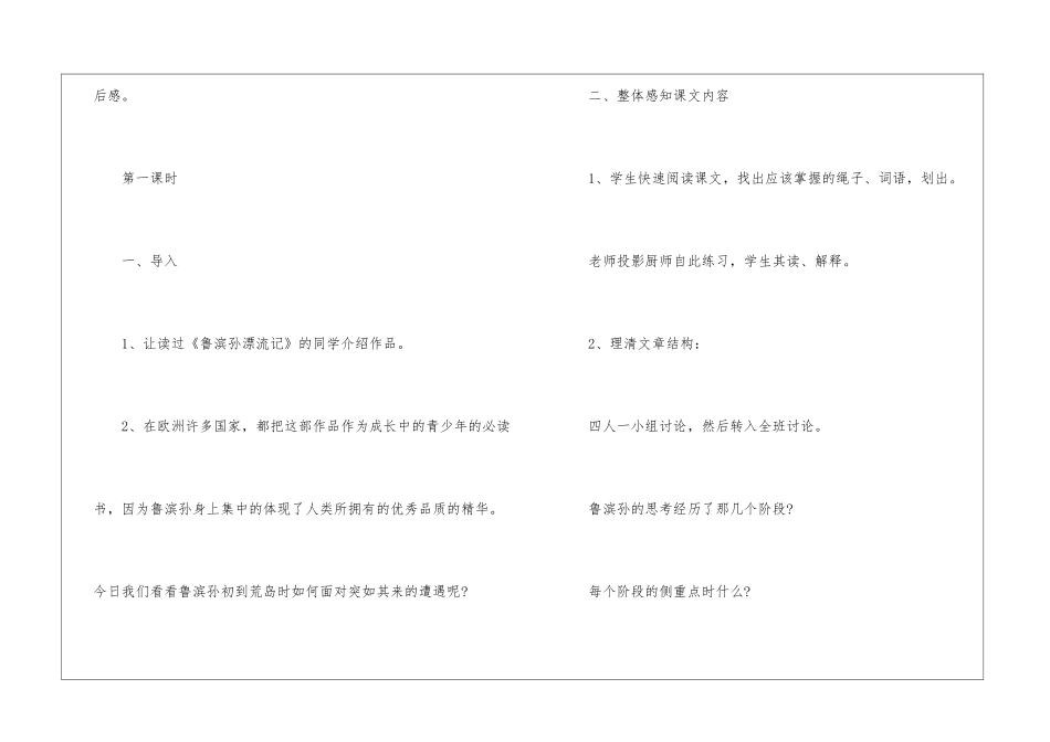 《荒岛余生》教学设计-_第2页