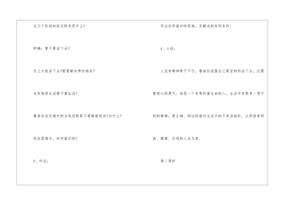 《荒岛余生》教学设计-_第3页