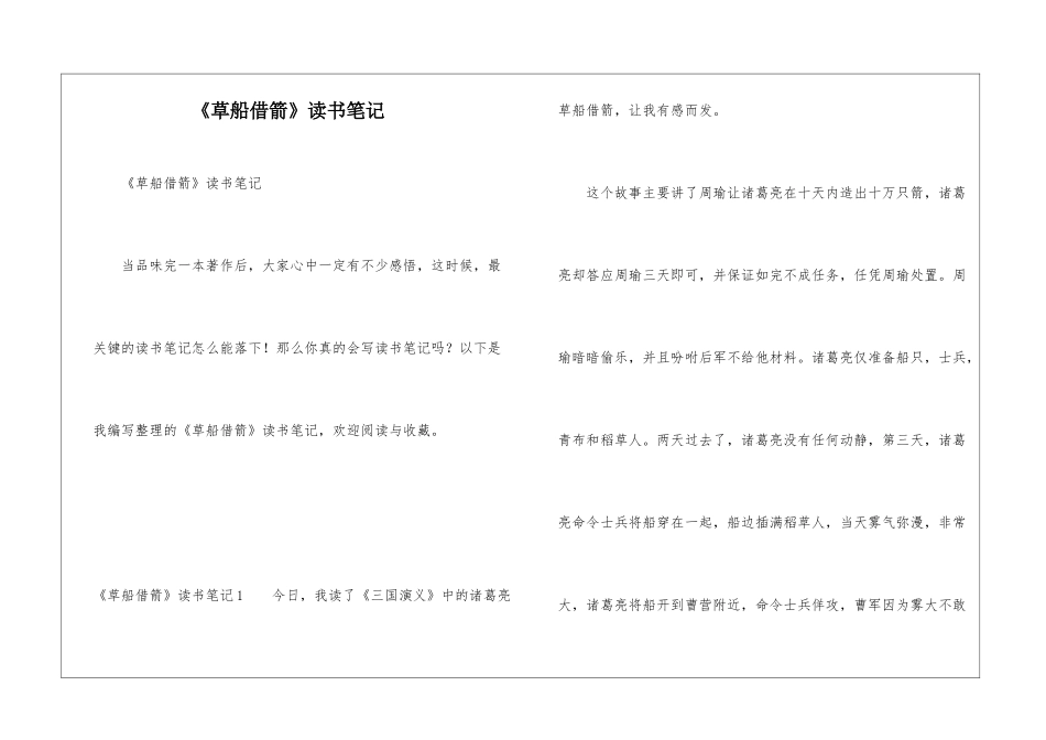 《草船借箭》读书笔记_第1页