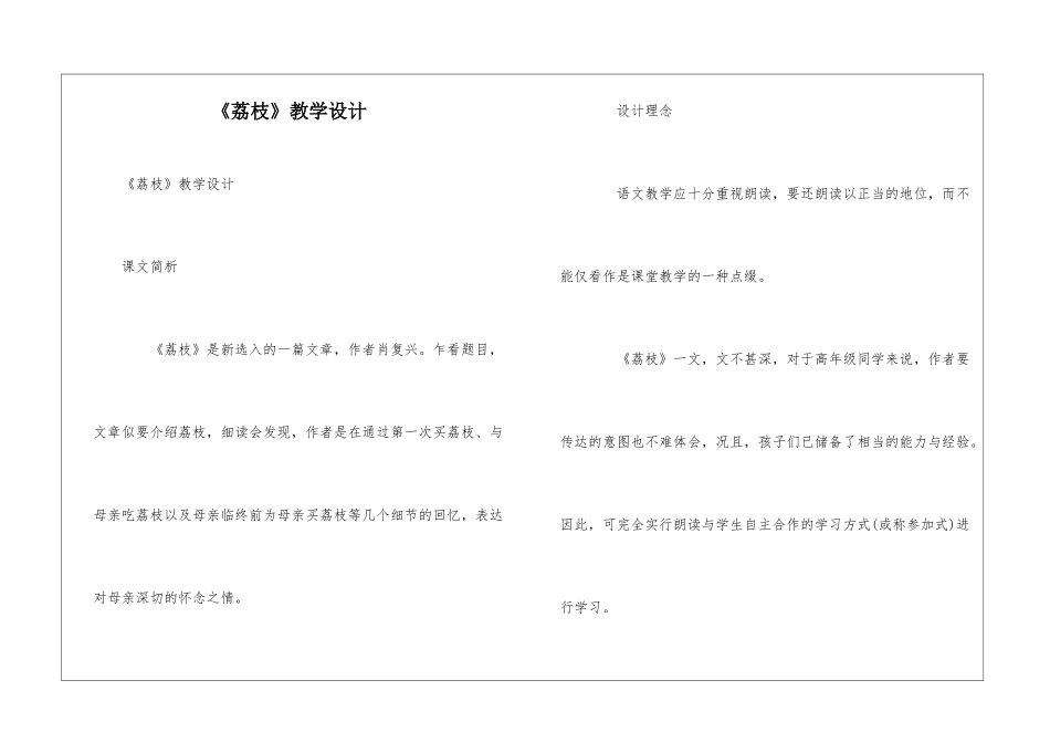 《荔枝》教学设计-_第1页