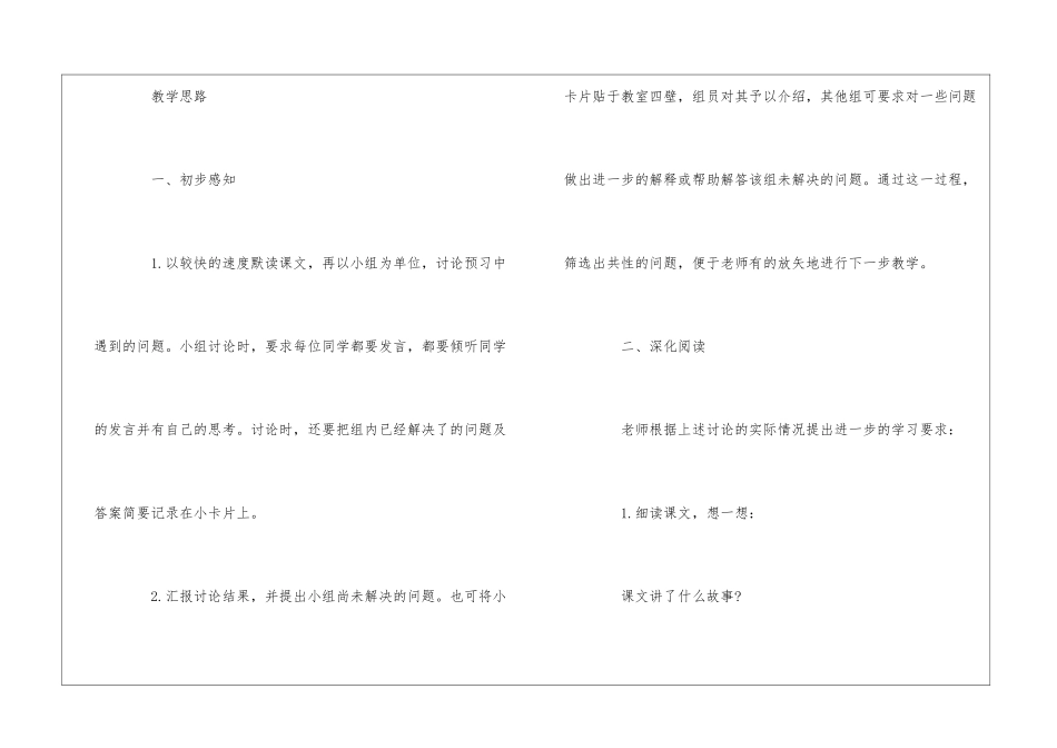 《荔枝》教学设计-_第2页
