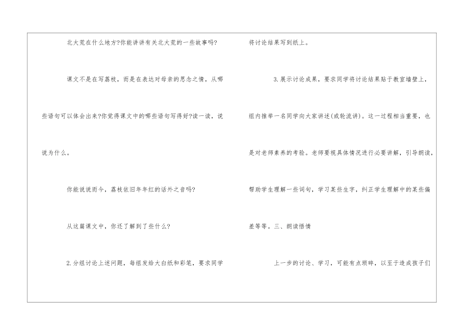 《荔枝》教学设计-_第3页