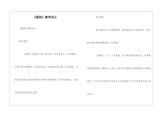 《荔枝》教学设计-