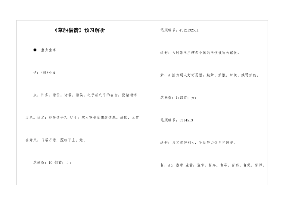 《草船借箭》预习解析-_第1页