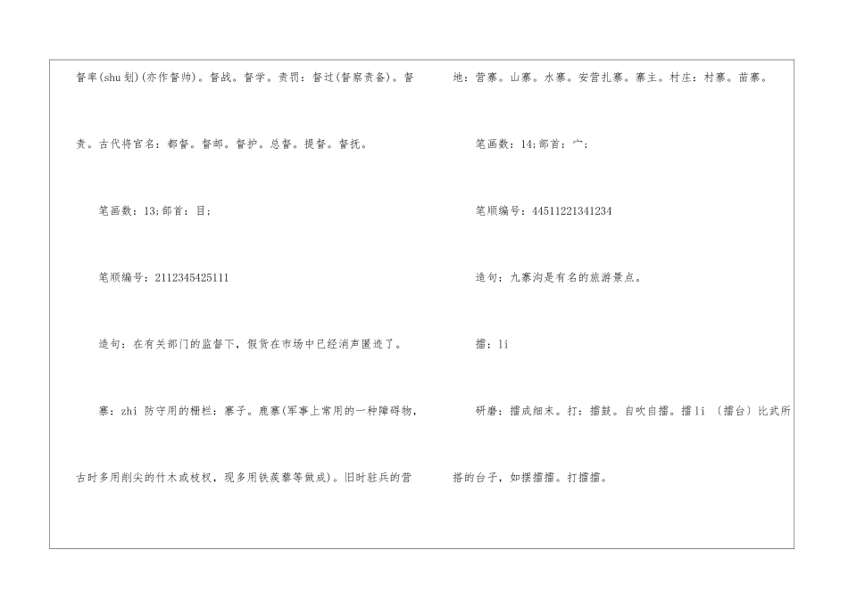 《草船借箭》预习解析-_第2页
