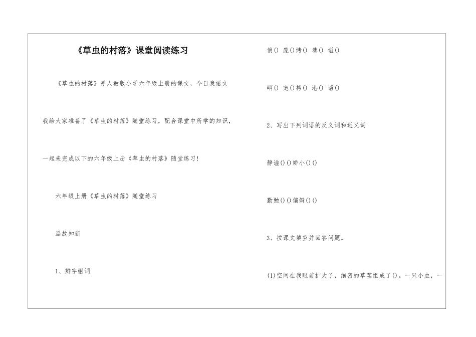 《草虫的村落》课堂阅读练习-_第1页