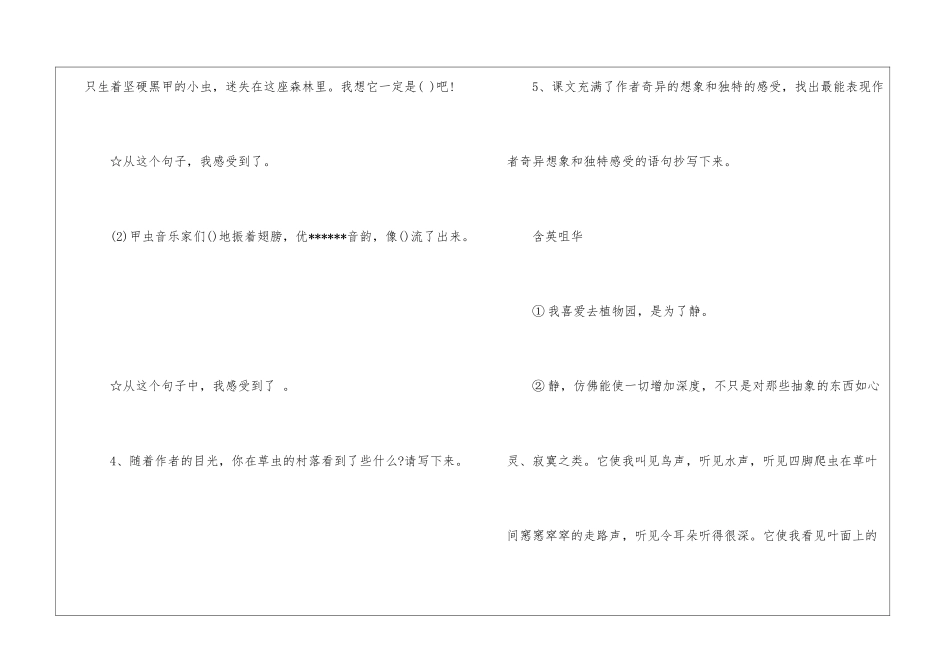 《草虫的村落》课堂阅读练习-_第2页