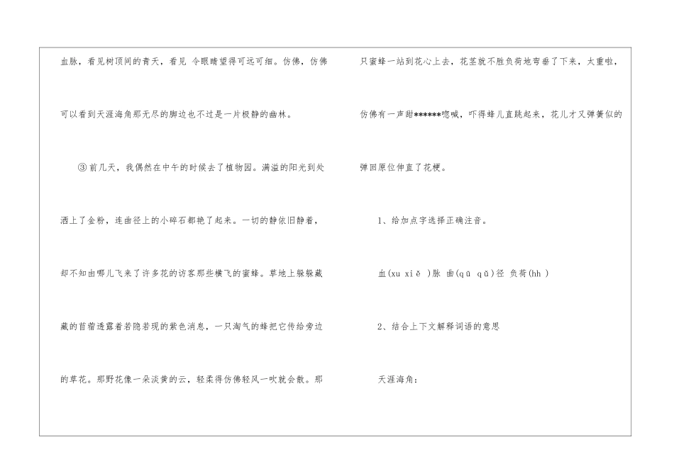 《草虫的村落》课堂阅读练习-_第3页