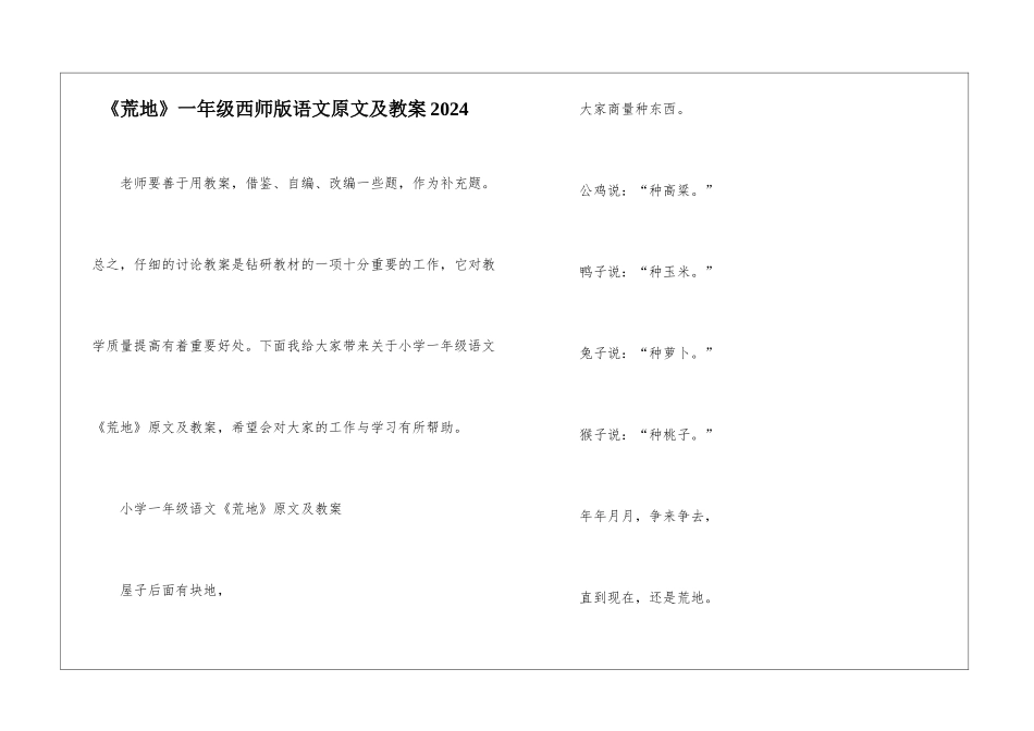 《荒地》一年级西师版语文原文及教案2024_第1页