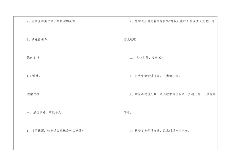 《荒地》一年级西师版语文原文及教案2024_第3页