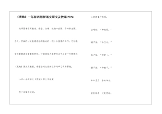 《荒地》一年级西师版语文原文及教案2024