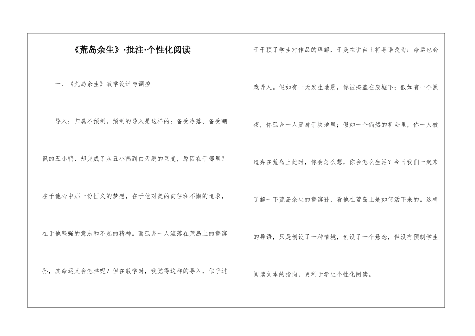 《荒岛余生》·批注·个性化阅读-_第1页