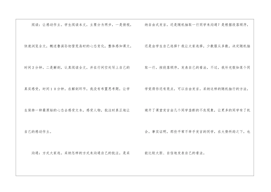 《荒岛余生》·批注·个性化阅读-_第2页