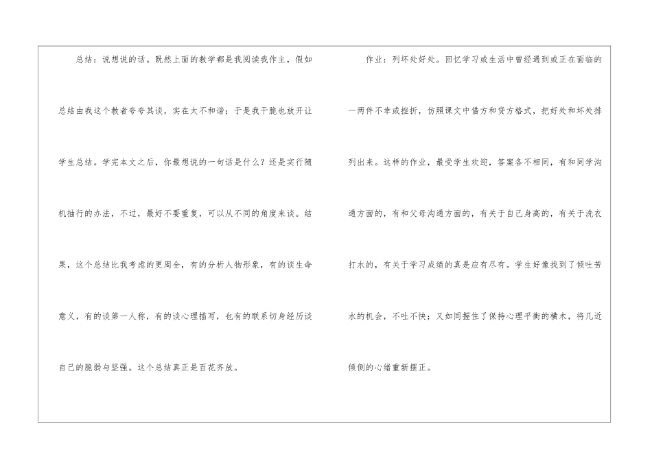 《荒岛余生》·批注·个性化阅读-_第3页