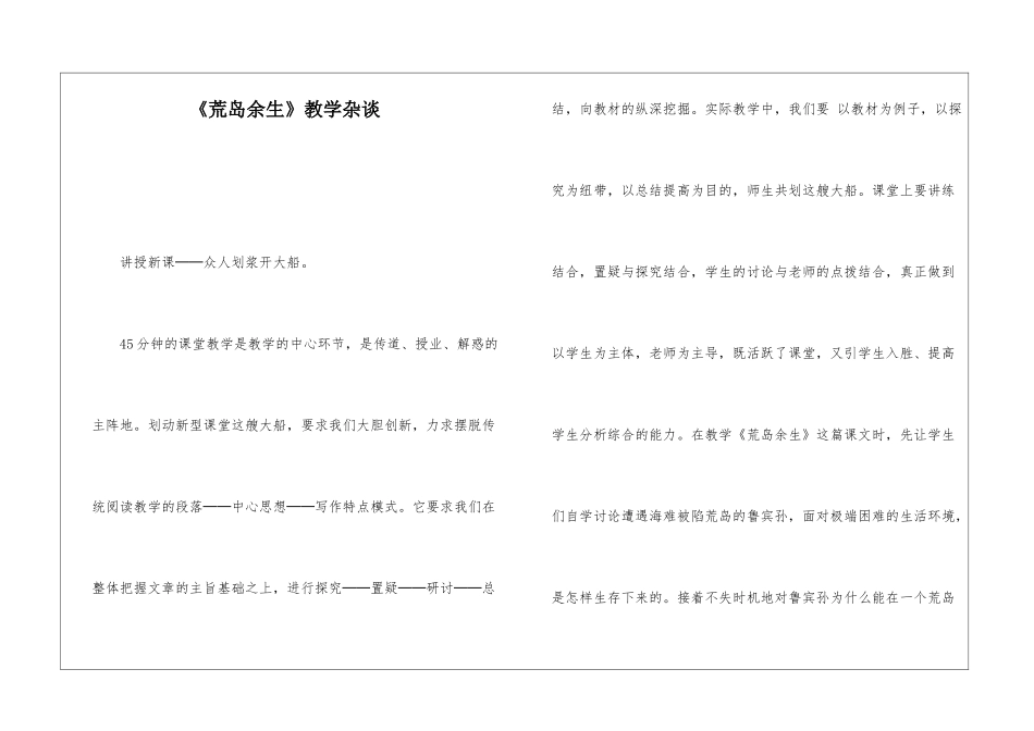 《荒岛余生》教学杂谈-_第1页