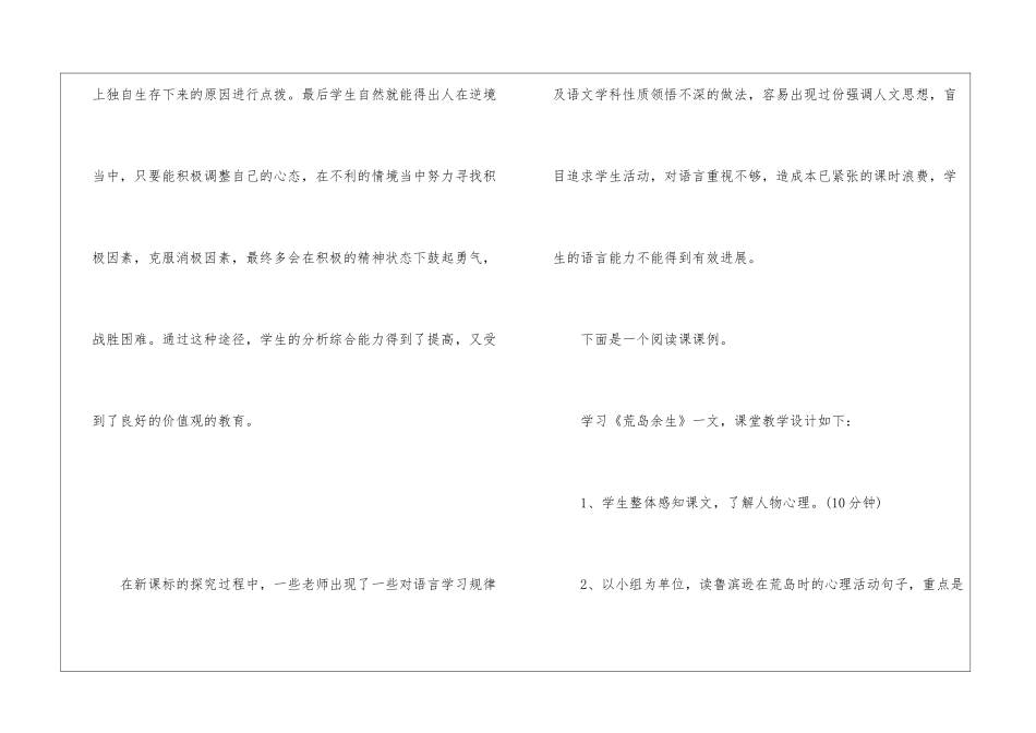 《荒岛余生》教学杂谈-_第2页