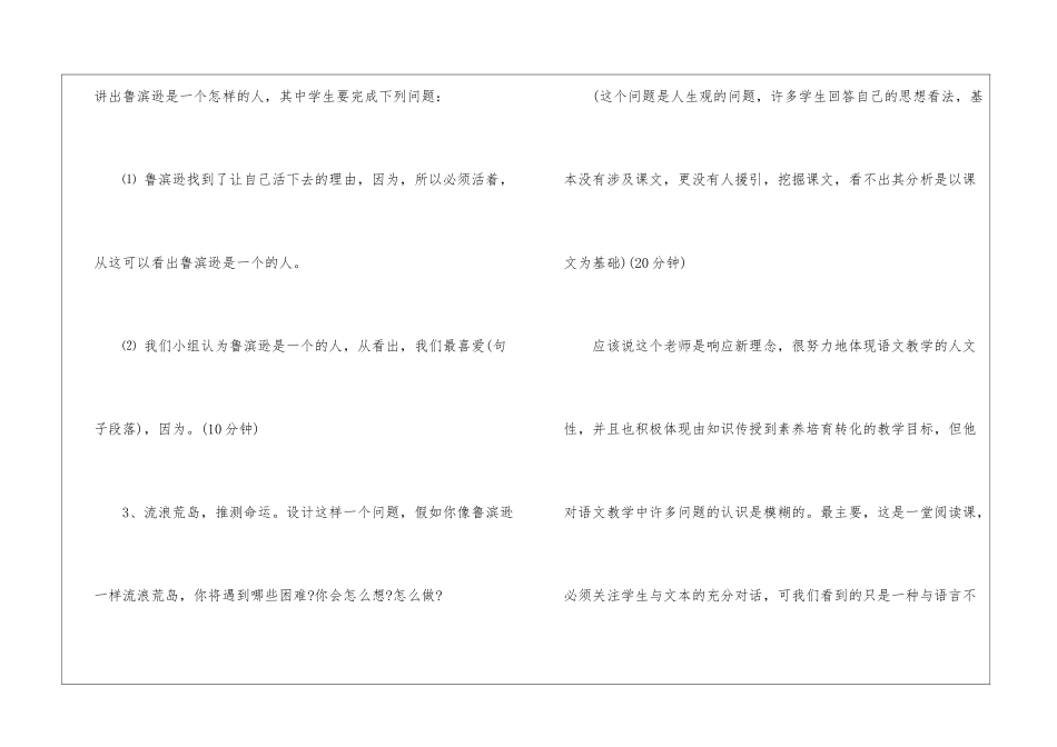 《荒岛余生》教学杂谈-_第3页
