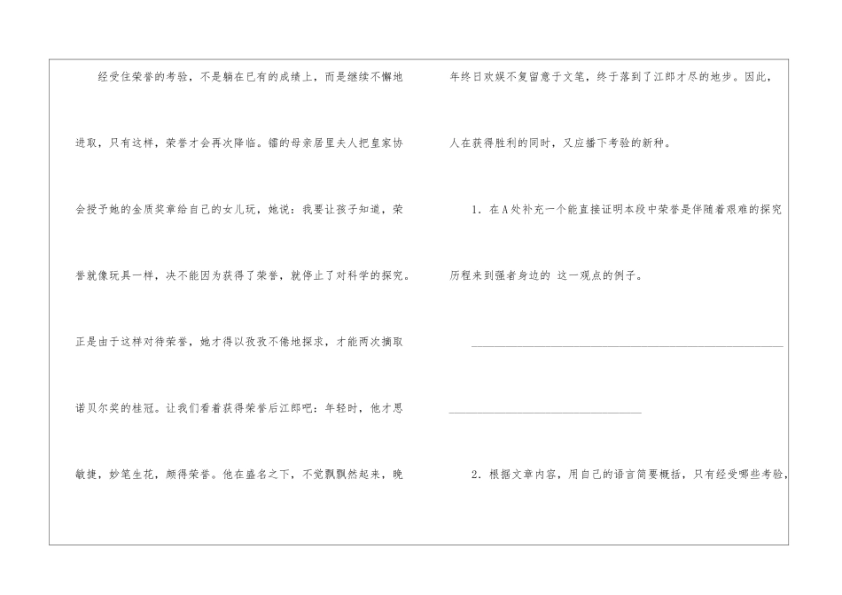 《荣誉与考验》阅读答案-_第2页