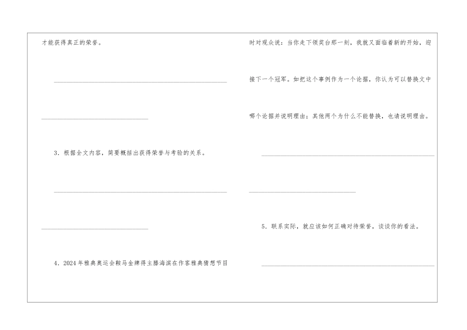 《荣誉与考验》阅读答案-_第3页