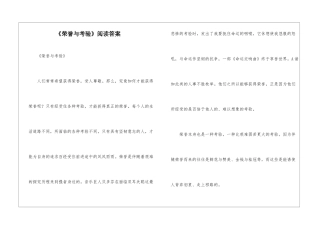 《荣誉与考验》阅读答案-