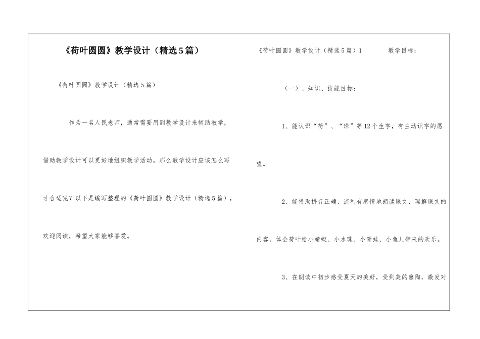 《荷叶圆圆》教学设计_第1页