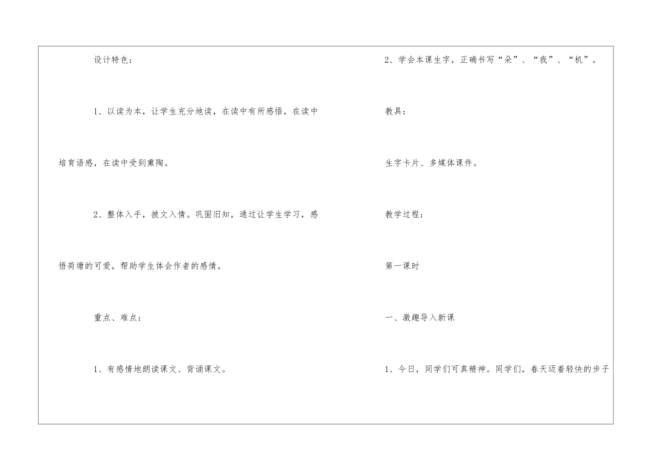 《荷叶圆圆》教学设计_第3页