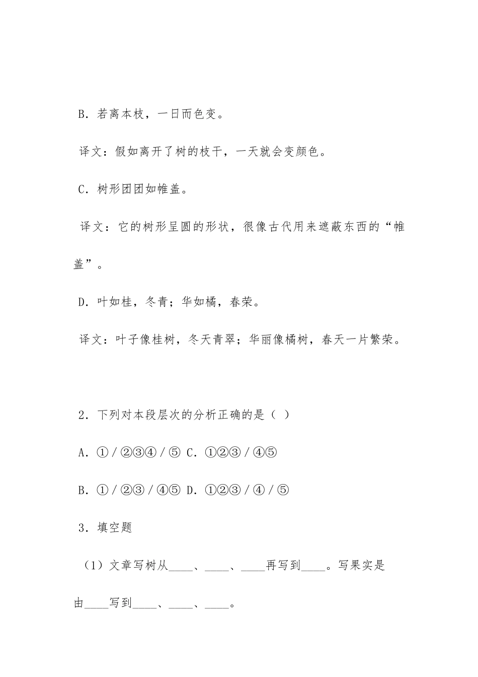 《荔枝图序》阅读答案及翻译_第2页