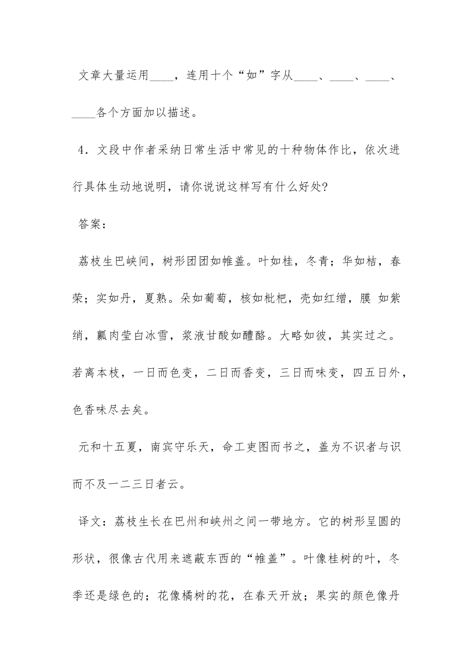 《荔枝图序》阅读答案及翻译_第3页