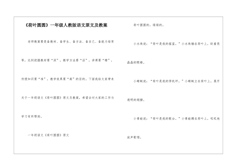 《荷叶圆圆》一年级人教版语文原文及教案_第1页