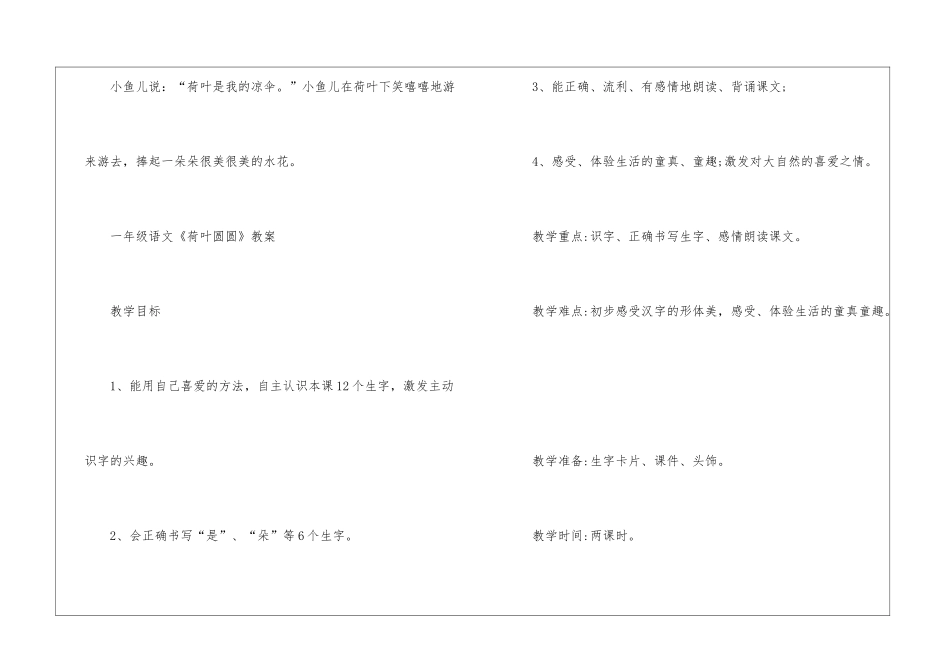《荷叶圆圆》一年级人教版语文原文及教案_第2页