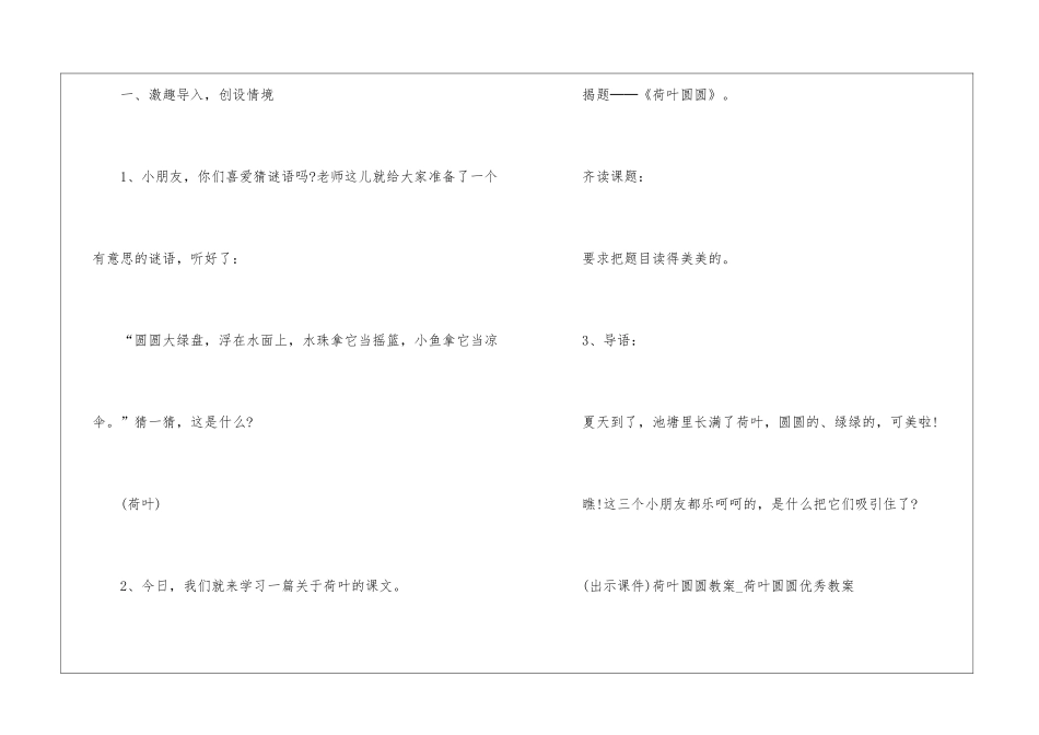 《荷叶圆圆》一年级人教版语文原文及教案_第3页