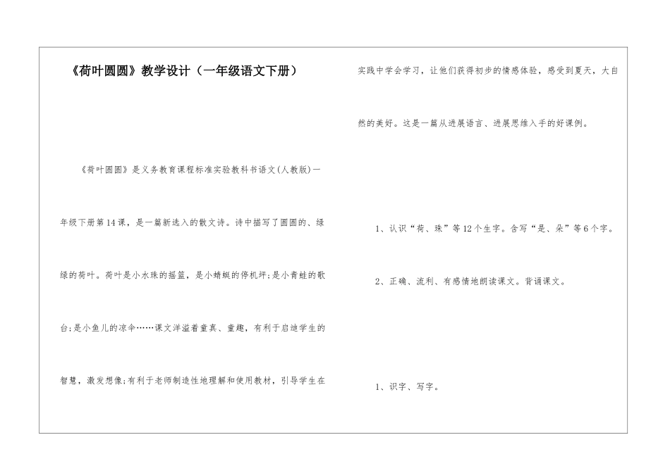 《荷叶圆圆》教学设计-_第1页