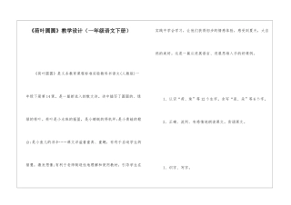 《荷叶圆圆》教学设计-