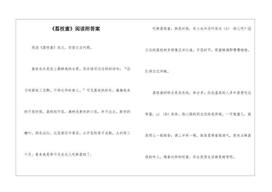 《荔枝蜜》阅读附答案-_第1页