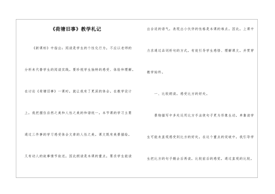 《荷塘旧事》教学札记-_第1页