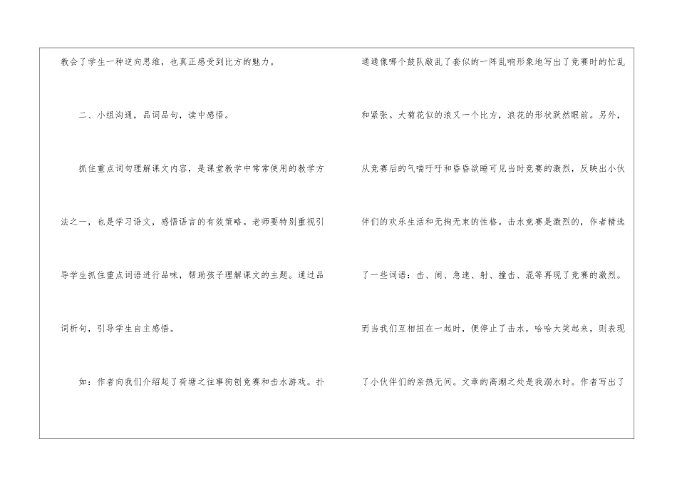 《荷塘旧事》教学札记-_第2页