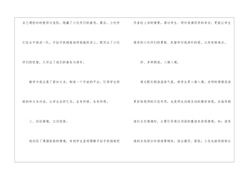 《荷塘旧事》教学札记-_第3页