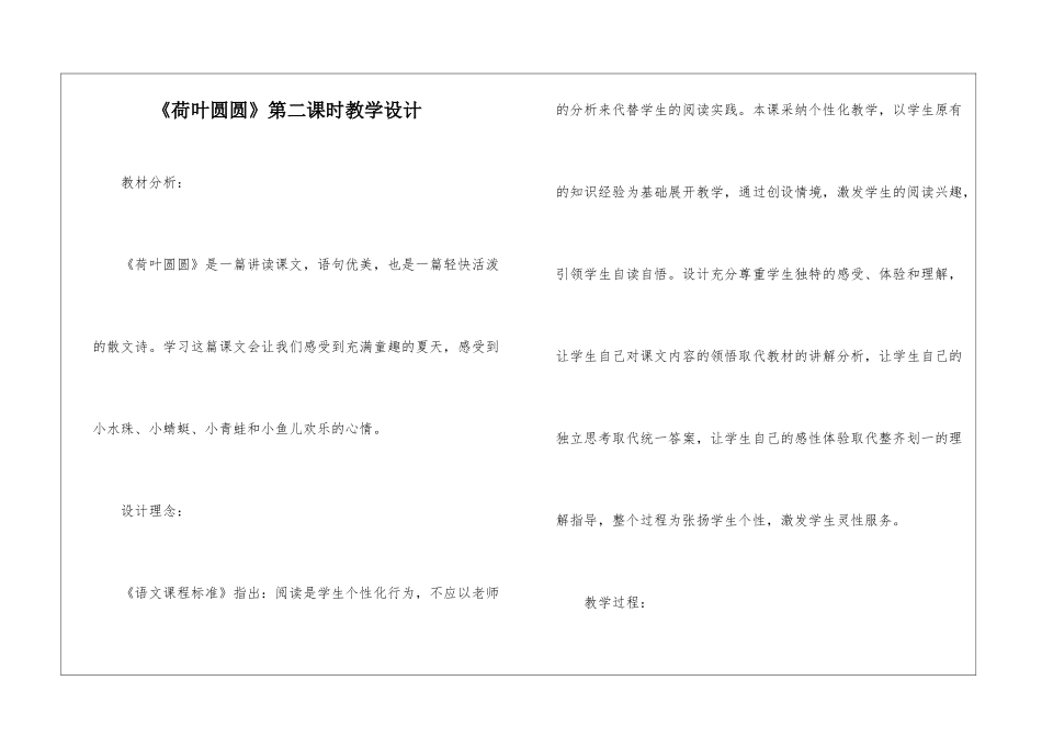 《荷叶圆圆》第二课时教学设计-_第1页