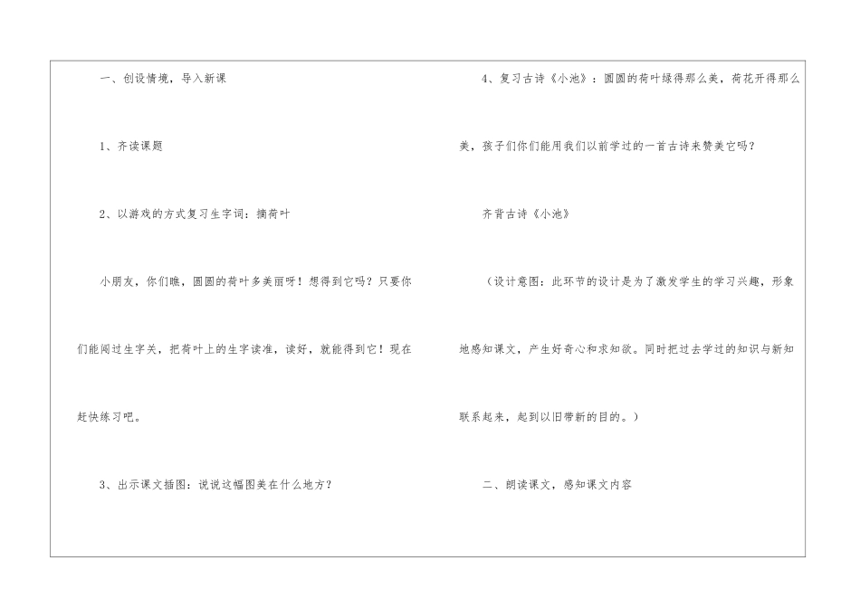 《荷叶圆圆》第二课时教学设计-_第2页