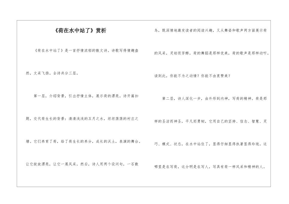 《荷在水中站了》赏析-_第1页