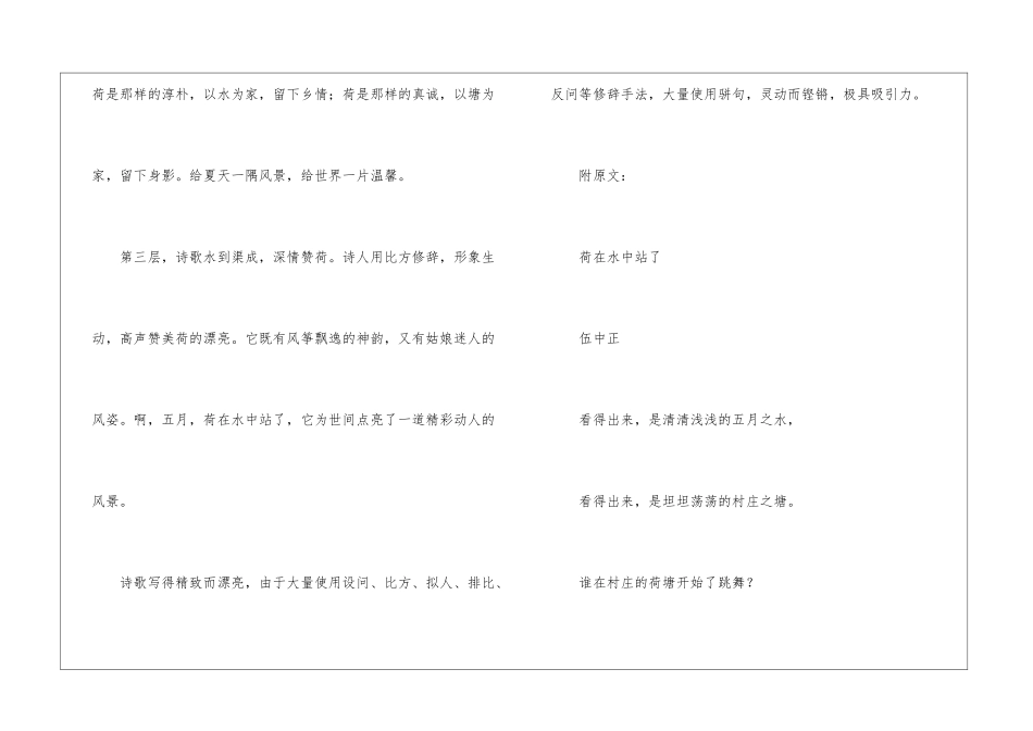 《荷在水中站了》赏析-_第2页