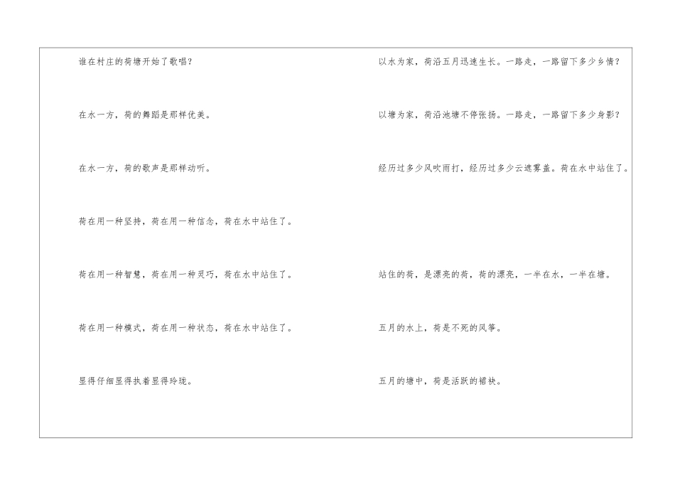 《荷在水中站了》赏析-_第3页