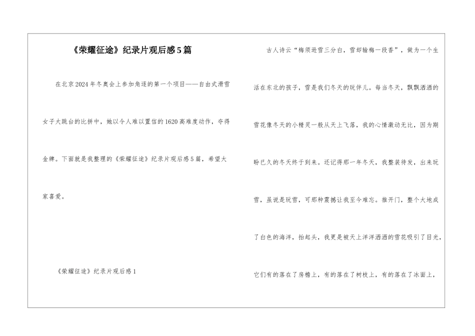 《荣耀征途》纪录片观后感5篇_第1页