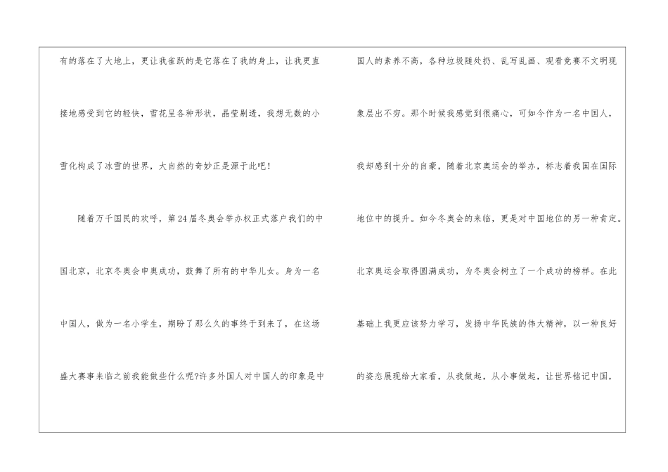 《荣耀征途》纪录片观后感5篇_第2页