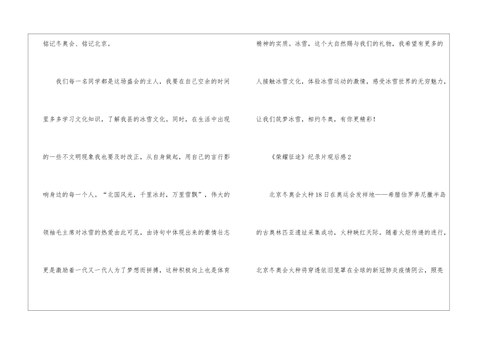《荣耀征途》纪录片观后感5篇_第3页